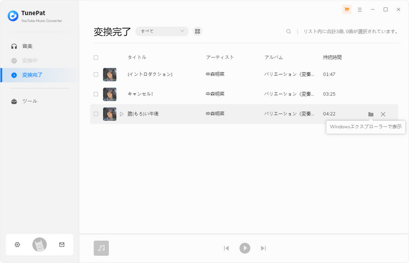 YouTube Music 音楽を MP3 に変換中