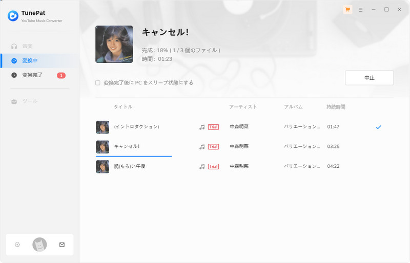 YouTube Musicを変換