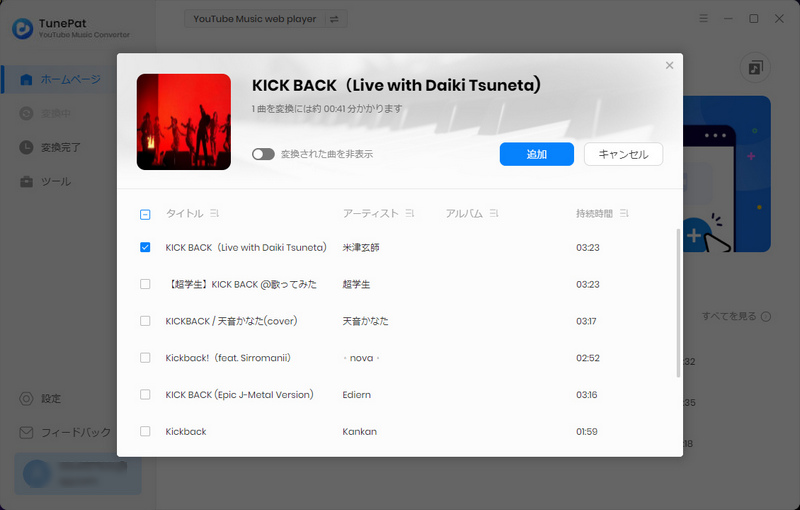 米津玄師の人気曲 KICK BACK を MP3 にダウンロードする手順2