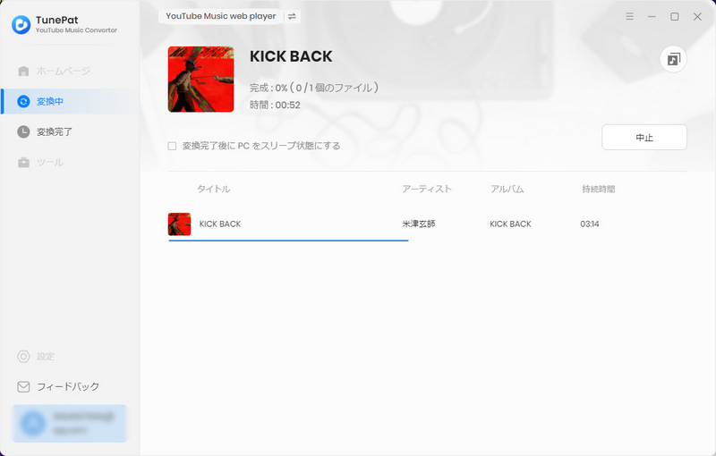 米津玄師の人気曲 KICK BACK を MP3 にダウンロードする手順3