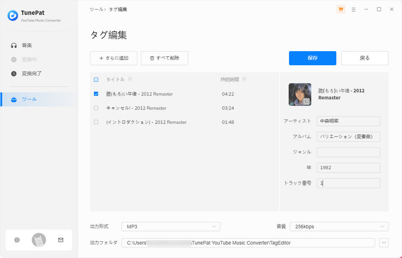 TunePat YouTube Music Converter の音楽のタグを編集
