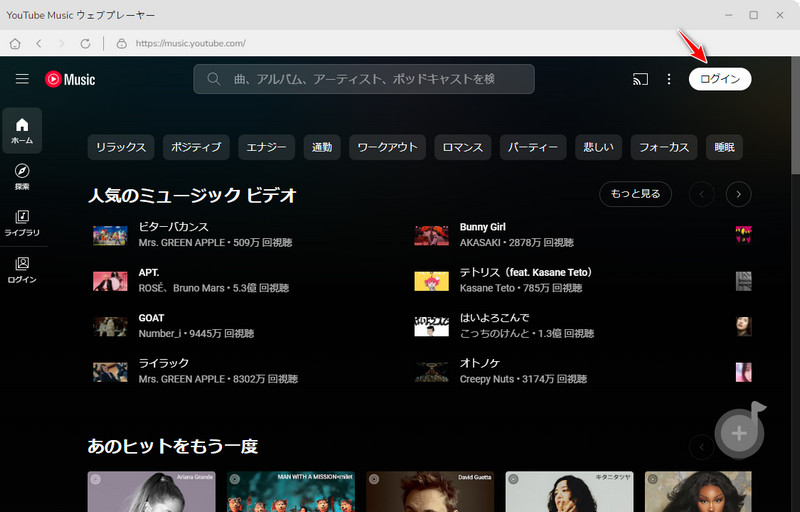 YouTube Music にログイン