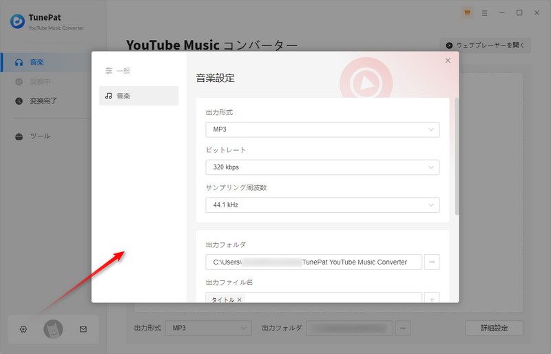 出力形式を MP3 に選択する