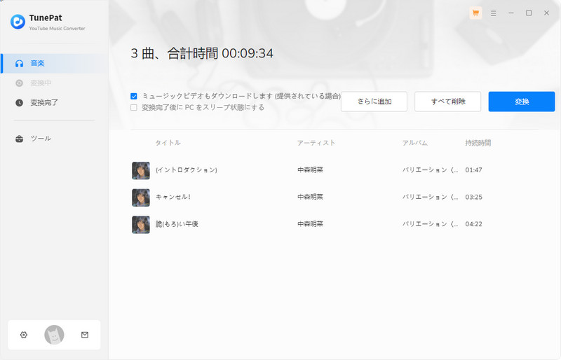 変換を開始