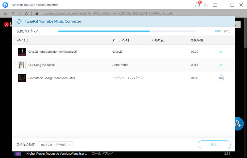 YouTube Music 音楽を MP3 に変換中
