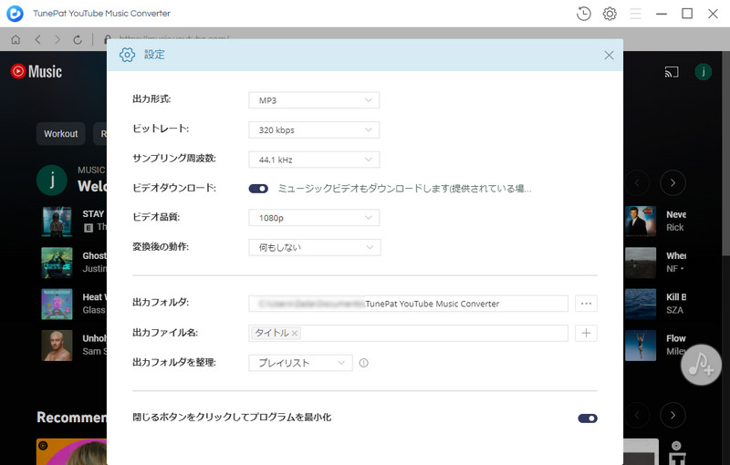 出力形式を MP3 に選択する