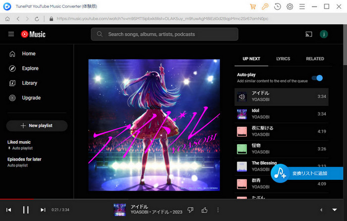 TunePat YouTube Music Converter のインタフェース