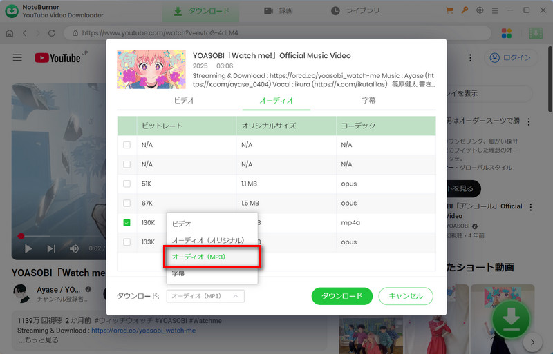 YouTubeの動画をMP3形式でダウンロード