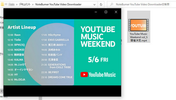 YouTube Music Weekend の動画をオフライン再生